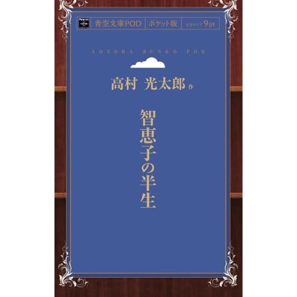 【中古】 智恵子相聞 生涯と紙絵 改訂版/蒼史社/北川太一 智恵子紙絵 (ちくま文庫 た 24-1) | 高村 智恵子 |本 | 通販
